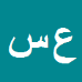 کارشناس رسمی دادگستری عبدالواسع سالاری