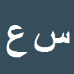 کارشناس رسمی دادگستری سیدمحمدحسن علوی معین
