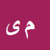 کارشناس رسمی دادگستری مهدی یوسفی
