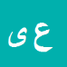 کارشناس رسمی دادگستری علی یوسف زاده