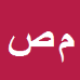 کارشناس رسمی دادگستری مهدی صفری گندشمین