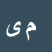 کارشناس رسمی دادگستری مصطفی یزدیان پور