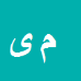 کارشناس رسمی دادگستری محمد علی یزدچی