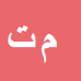 کارشناس رسمی دادگستری مهرداد تیموری جروکانی