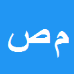 کارشناس رسمی دادگستری محمدحسن صدري