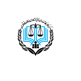 مرکز وکلا،کارشناسان رسمی و مشاوران خانواده قوه قضائیه